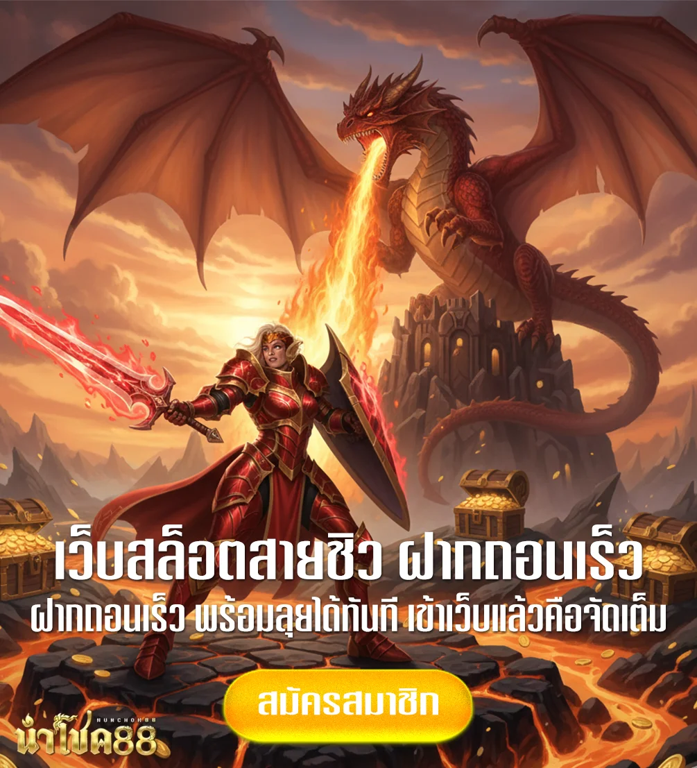 numchok88-โปรโมชั่นแตกง่าย